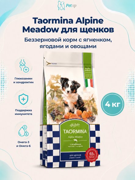 Taormina Alpine Meadow - Сухой корм для щенков, со свежим Ягненком, Ягодами и Овощами