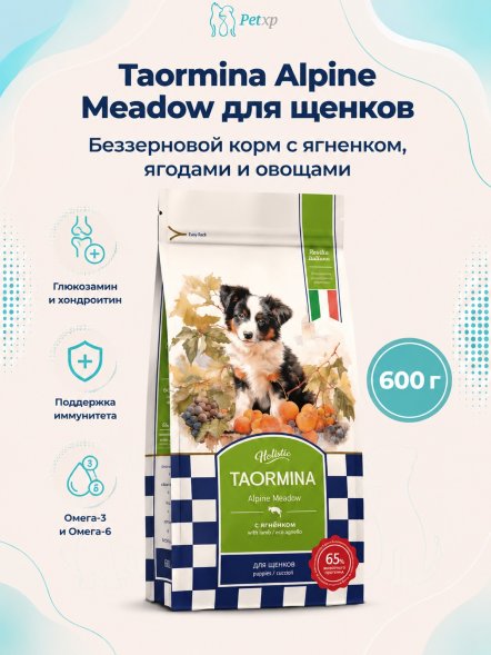 Taormina Alpine Meadow - Сухой корм для щенков, со свежим Ягненком, Ягодами и Овощами