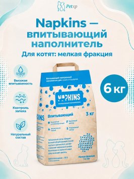 Napkins - Впитывающий наполнитель, мелкая фракция