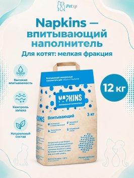 Napkins - Впитывающий наполнитель, мелкая фракция
