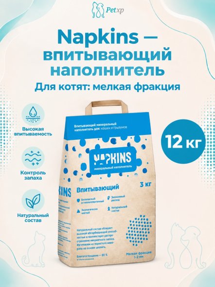 Napkins - Впитывающий наполнитель, мелкая фракция