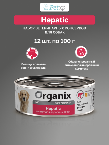 Organix Veterinary Hepatic - Корм консервированный полнорационный диетический для взрослых собак для поддержания функции печени, 100гр