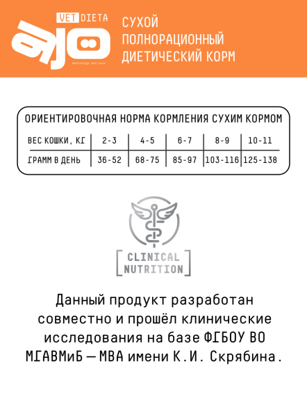 AJO Vet Dieta Hepatic - Сухой полнорационный диетический корм для кошек при ХПН