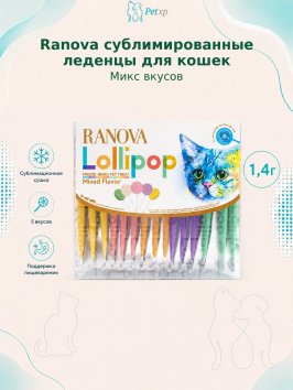 Ranova - Лакомство для кошек сублимированное на палочке, микс вкусов: козье молоко*3; клюква*3; тыква*3; черника*3; ячмень*3, 1,4 г х 15 шт