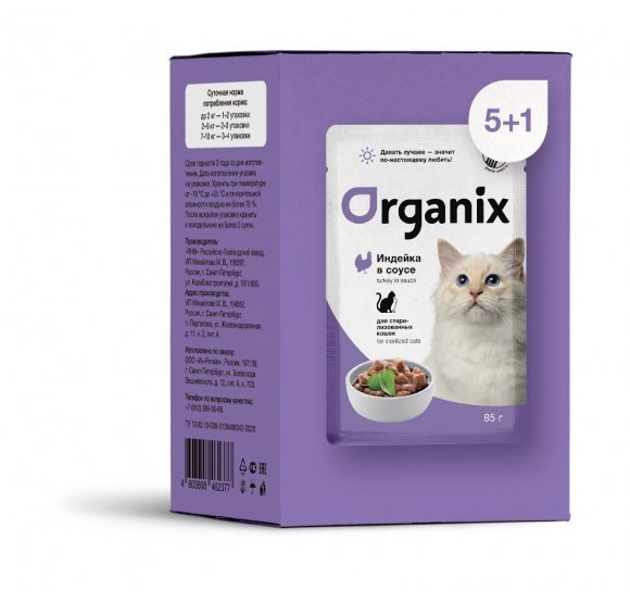Organix паучи - Набор паучей 5+1 в подарок для стерилизованных кошек: индейка в соусе 510гр