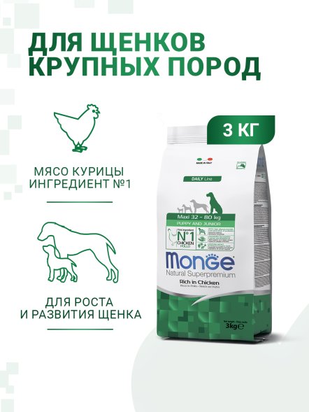 Monge - Сухой корм для щенков крупных пород (Puppy Maxi)