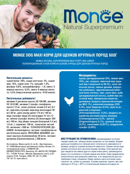Monge - Сухой корм для щенков крупных пород (Puppy Maxi)