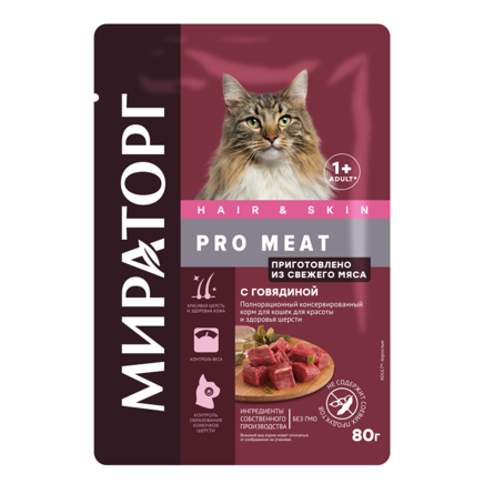 Мираторг - PRO MEAT - Консервы для кошек, Красота и Здоровье шерсти, с Говядиной, 80 гр