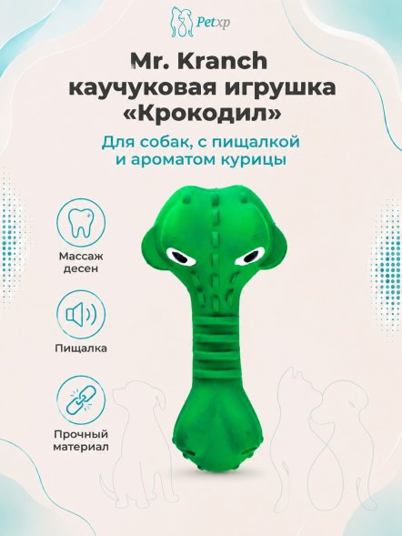Mr. Kranch - Игрушка для собак, Крокодил с пищалкой, 18 см, зеленая, с ароматом курицы