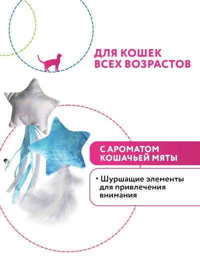 Petpark - Игрушка для кошек, Звездочки с перьями и лентами с кошачьей мятой (2 шт в комплекте)