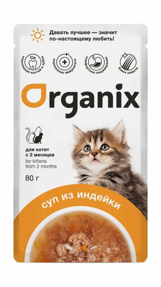 Organix - Паучи консервированный суп для котят, с индейкой, овощами и рисом 80гр