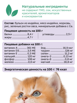 Organix - Паучи консервированный суп для котят, с индейкой, овощами и рисом 80гр