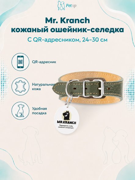 Mr. Kranch - Ошейник-селедка для собак из натуральной кожи с QR-адресникомм, 24-30 см