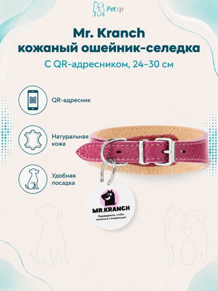 Mr. Kranch - Ошейник-селедка для собак из натуральной кожи с QR-адресникомм, 24-30 см