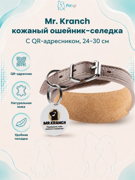 Mr. Kranch - Ошейник-селедка для собак из натуральной кожи с QR-адресникомм, 24-30 см