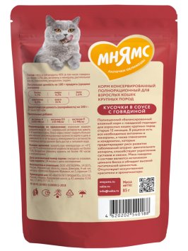 Мнямс - Пауч для крупных кошек, кусочки в соусе с говядиной 85г