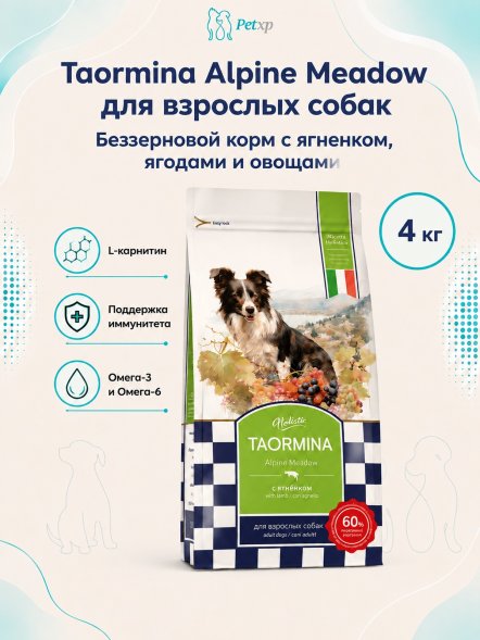 Taormina Alpine Meadow - Беззерновой сухой корм для взрослых собак, с Ягненком, Ягодами и Овощами