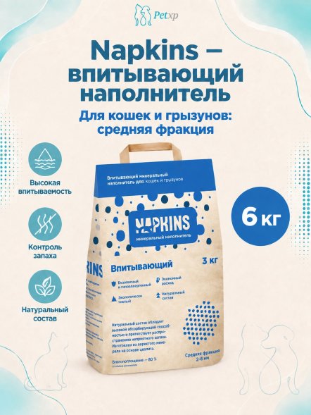 Napkins - Впитывающий наполнитель, средняя фракция