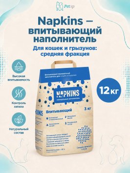Napkins - Впитывающий наполнитель, средняя фракция