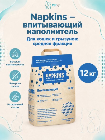 Napkins - Впитывающий наполнитель, средняя фракция