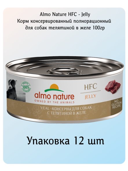 Almo Nature HFC - Корм консервированный полнорационный для собак телятиной в желе