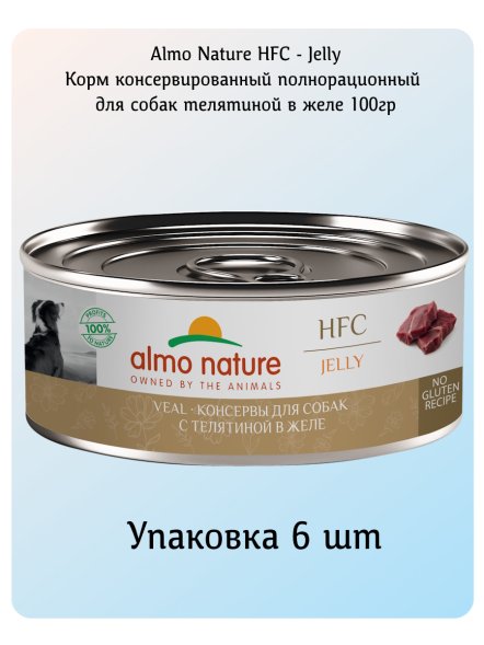 Almo Nature HFC - Корм консервированный полнорационный для собак телятиной в желе