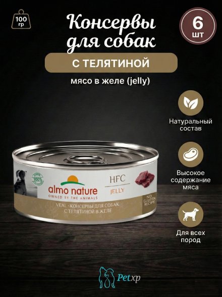 Almo Nature HFC - Корм консервированный полнорационный для собак телятиной в желе