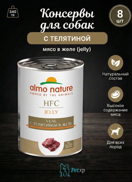 Almo Nature HFC - Корм консервированный полнорационный для собак телятиной в желе