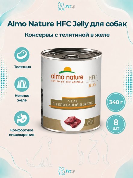 Almo Nature HFC - Корм консервированный полнорационный для собак телятиной в желе