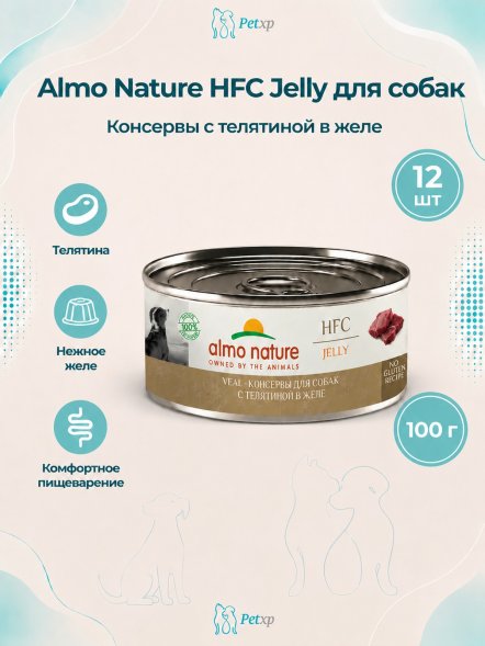 Almo Nature HFC - Корм консервированный полнорационный для собак телятиной в желе