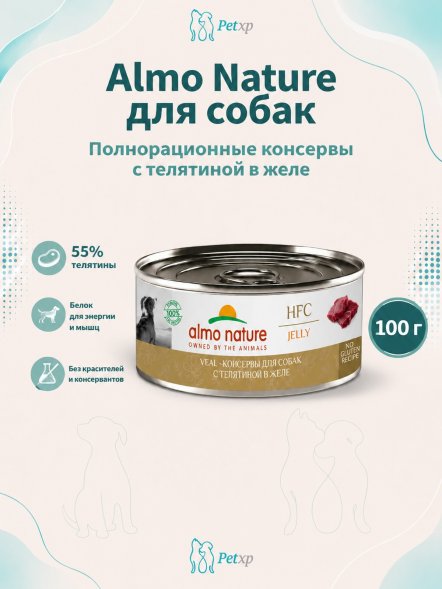 Almo Nature HFC - Корм консервированный полнорационный для собак телятиной в желе