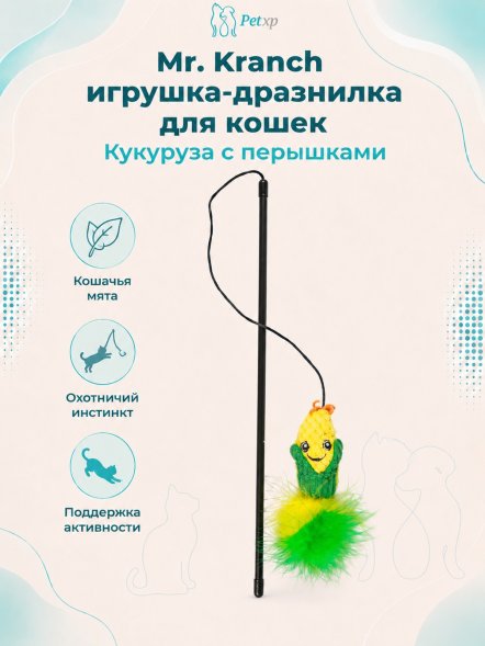 Mr. Kranch - Игрушка дразнилка для кошек, кукуруза плюшевая с кошачьей мятой и перышками, зеленая, 17 см