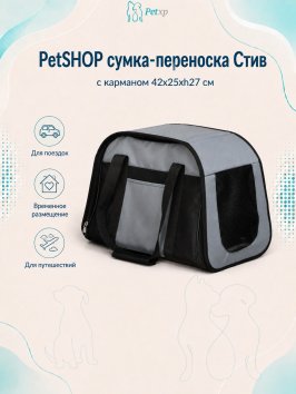 PetSHOP - Сумка-переноска "Стив" с карманом 42x25xh27 см