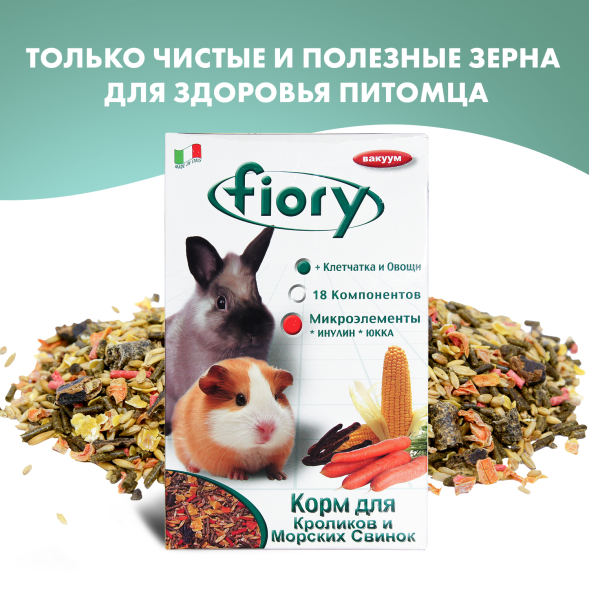 Fiory Conigli e cavie - Корм для морских свинок и кроликов, 850 г