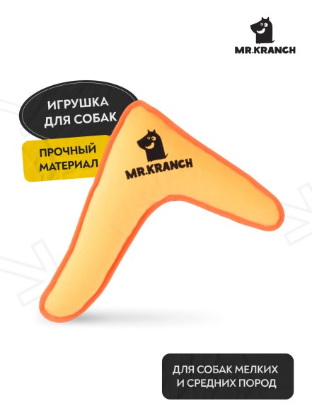Mr. Kranch - Игрушка для собак мелких и средних пород, Бумеранг с пищалкой, 22х19х4,5см
