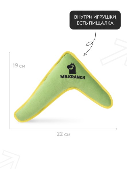 Mr. Kranch - Игрушка для собак мелких и средних пород, Бумеранг с пищалкой, 22х19х4,5см