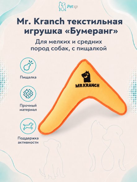 Mr. Kranch - Игрушка для собак мелких и средних пород, Бумеранг с пищалкой, 22х19х4,5см