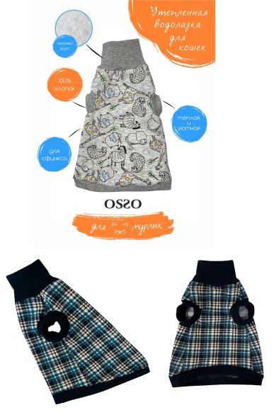 OSSO Fashion - Водолазка для кошек утепленная