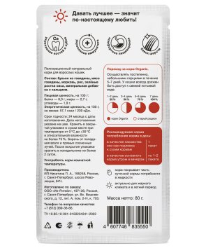 Organix - Паучи консервированный суп для кошек, с говядиной, овощами и рисом 80гр
