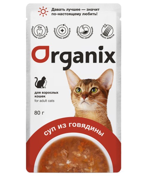 Organix - Паучи консервированный суп для кошек, с говядиной, овощами и рисом 80гр