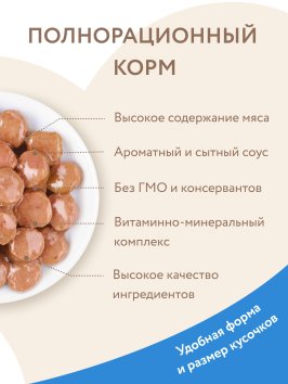 Мнямс - Пауч для котят старше 1 месяца, кусочки в соусе с индейкой 85г