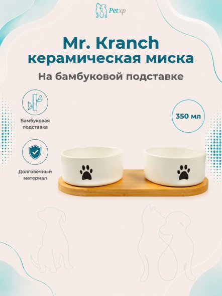 Mr. Kranch - Миска Bamboo керамическая, белая двойная на бамбуковой подставке 2х350 мл