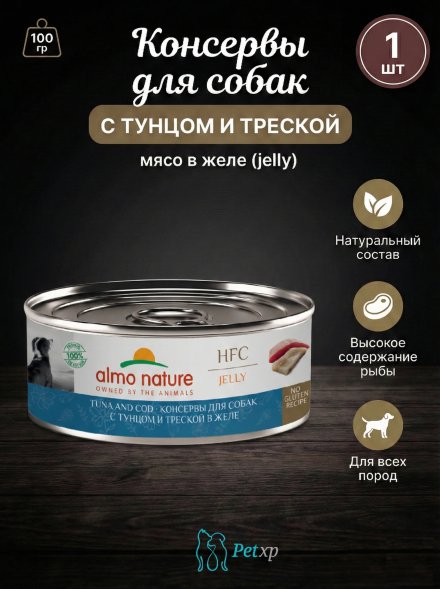 Almo Nature HFC - Корм консервированный полнорационный для собак с тунцом и треской в желе 100гр