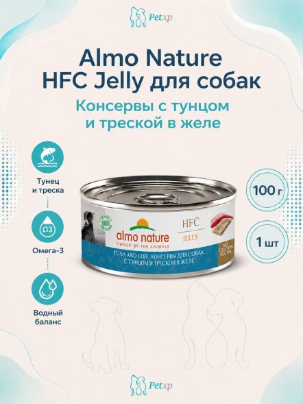 Almo Nature HFC - Корм консервированный полнорационный для собак с тунцом и треской в желе 100гр