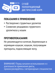 AJO Vet Dieta Struvite - Сухой полнорационный диетический корм для кошек при мочекаменной болезни