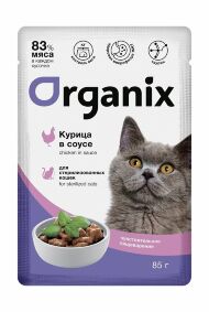 Organix - Паучи для стерилизованных кошек, с чувствительным пищеварением, Курица в соусе, 85 гр