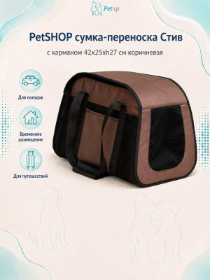 Инфографика SKU pp65059; создана плагином, задание #1240 PetSHOP - Сумка-переноска