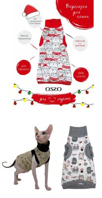 OSSO Fashion - Водолазка для кошек OSSO Fashion - Водолазка для кошек