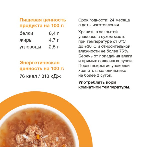 Organix - Паучи консервированный суп для кошек, с индейкой, овощами и рисом 80гр