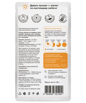 Organix - Паучи консервированный суп для кошек, с индейкой, овощами и рисом 80гр